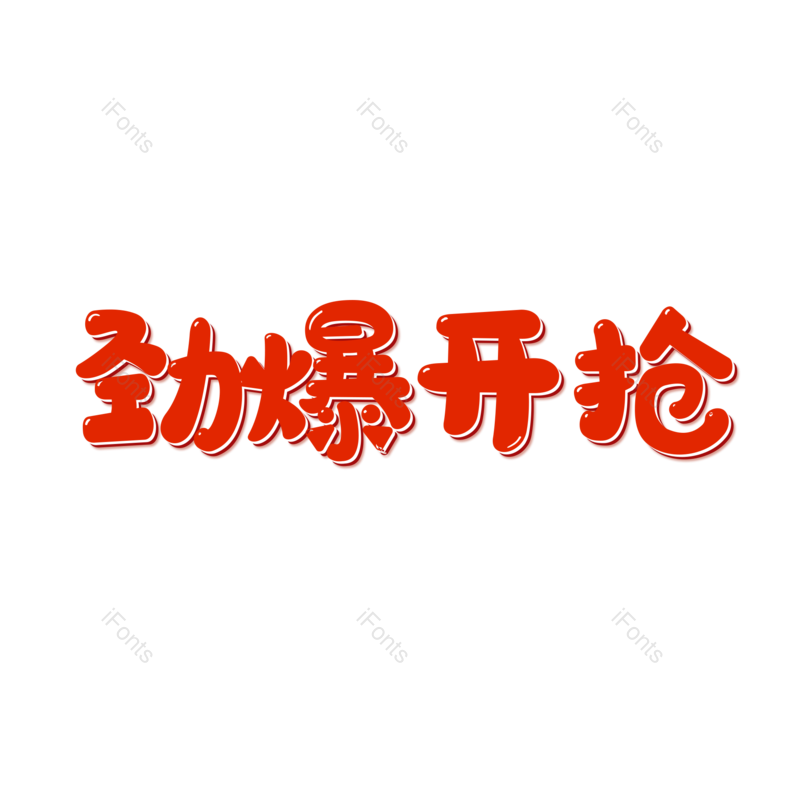图片,元素,PNG,免抠素材